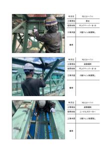 苫小牧市　コンベアー・架台塗装の施工写真帳PDF